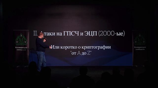 30 лет применения криптографии для защиты цифровых секретов