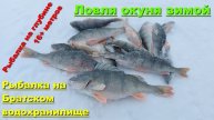 Лучшая Зимняя Рыбалка 2025. Рыбачим на Братском водохранилище. Лучшие Моменты. Русская Рыбалка