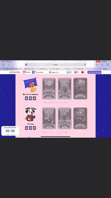 открываю карточки из uchi.ru новогодняя зверомания