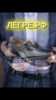 Мокасины мужские Legre на широкую ногу из натуральной кожи #мокасины #туфли