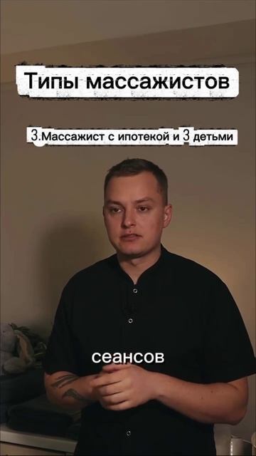 Типы массажистов