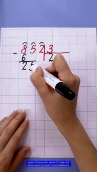 Как делить уголком.Математика 6 класс.