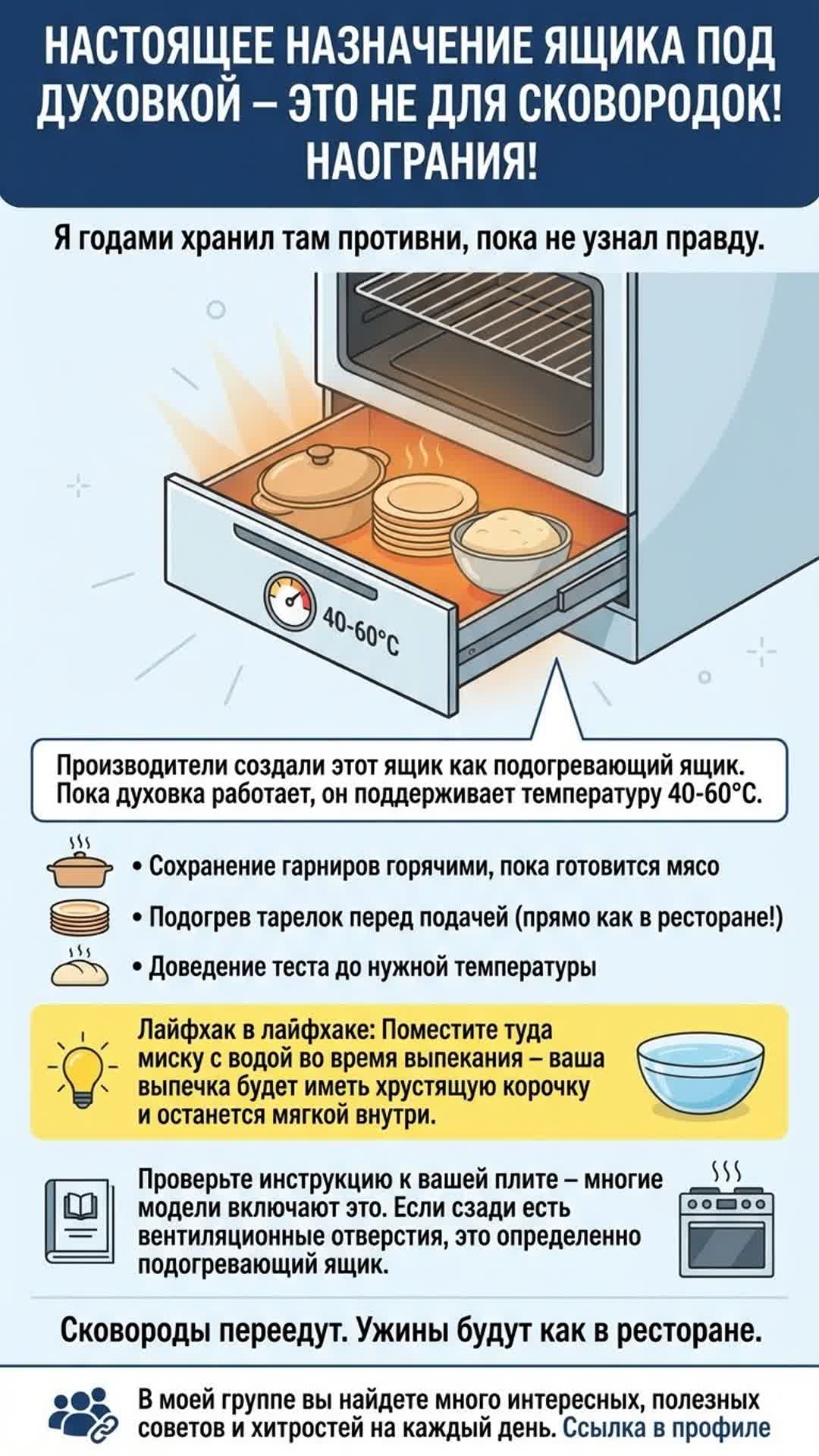 Настоящее назначение ящика под духовкой