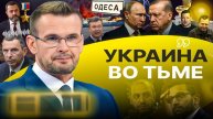 🦄 Коней на переправе не меняют! Плёнки Шефира. Ермак в ЕС. Секретный план Януковича