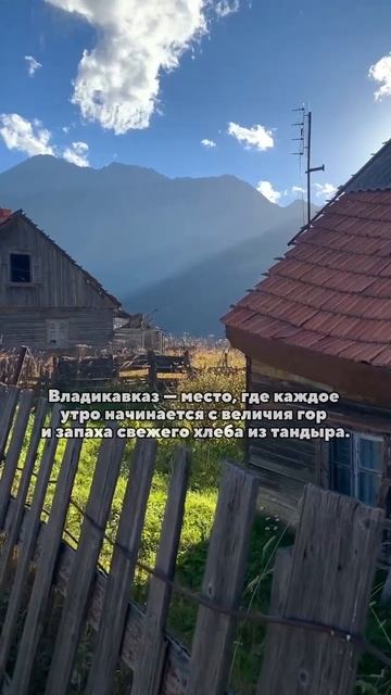 Город, где горы встречаются с душой Кавказа