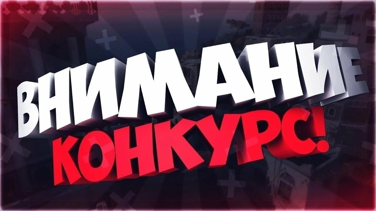 Конкурс на GC Grand criminal online GCO