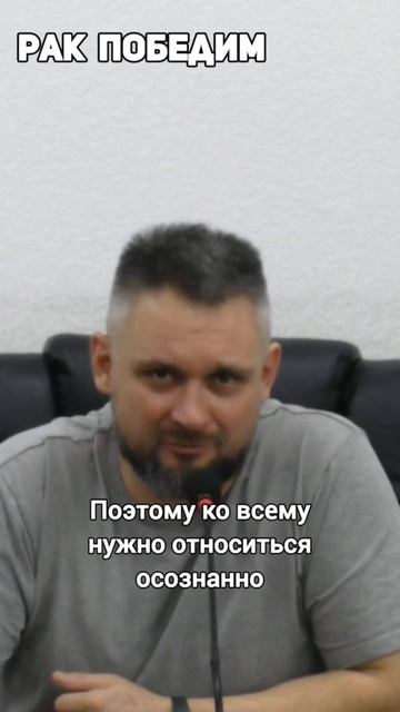 Рак. Осторожно с ограничениями