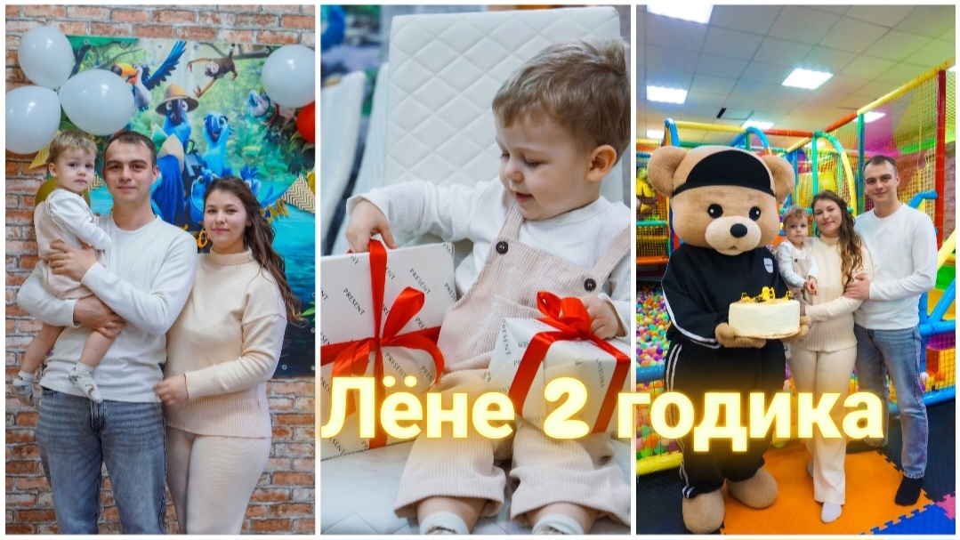 День рождения Лёни 🎂 Распаковка подарков на 2 года 🎁