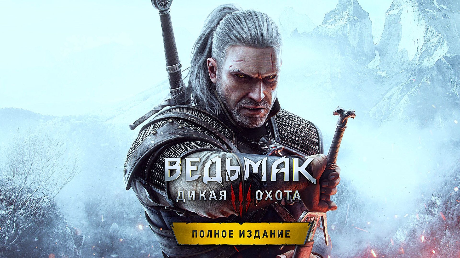 ▶️Ведьмак 3: Дикая Охота 🧑🏫🐺 [ 2K QHD ] 🔞 #32