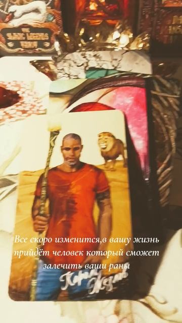 Что плохого уйдет и что хорошего будет⁉️🌞♥️