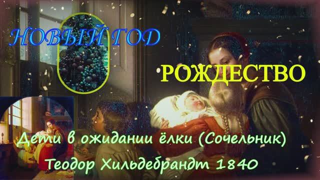музыка новый год рожество чайковский щелкунчик+