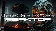 Aim To Head - РЕАКТОР (REACTOR) - Dark Techno, Киберпанк, Cyberpunk EBM Techno Industrial