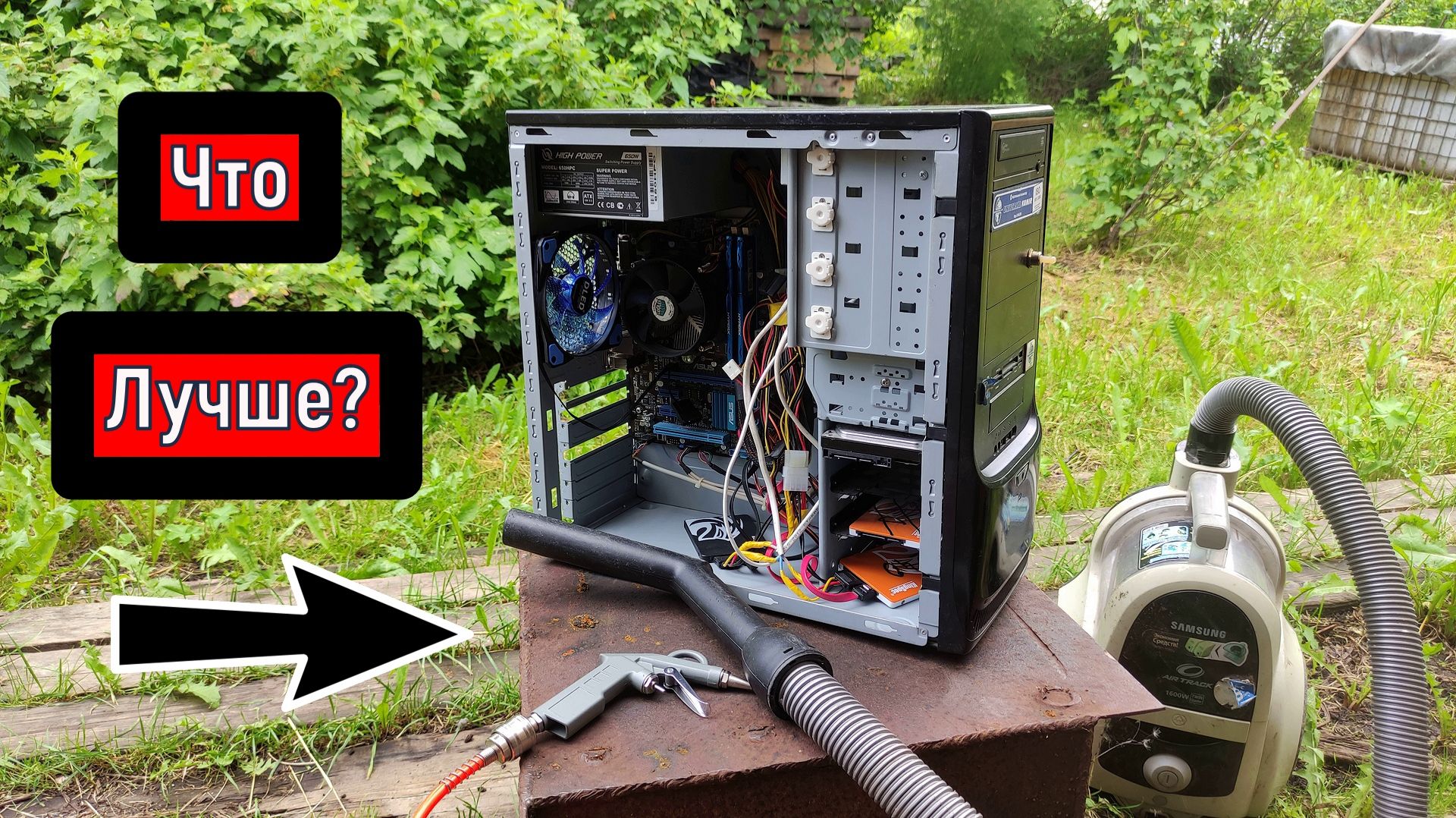 ПЫЛЕСОС или КОМПРЕССОР ? Как почистить СИСТЕМНЫЙ БЛОК от пыли