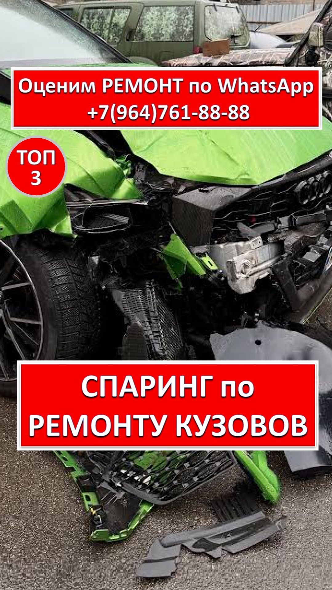 СПАРИНГ по РЕМОНТУ КУЗОВОВ