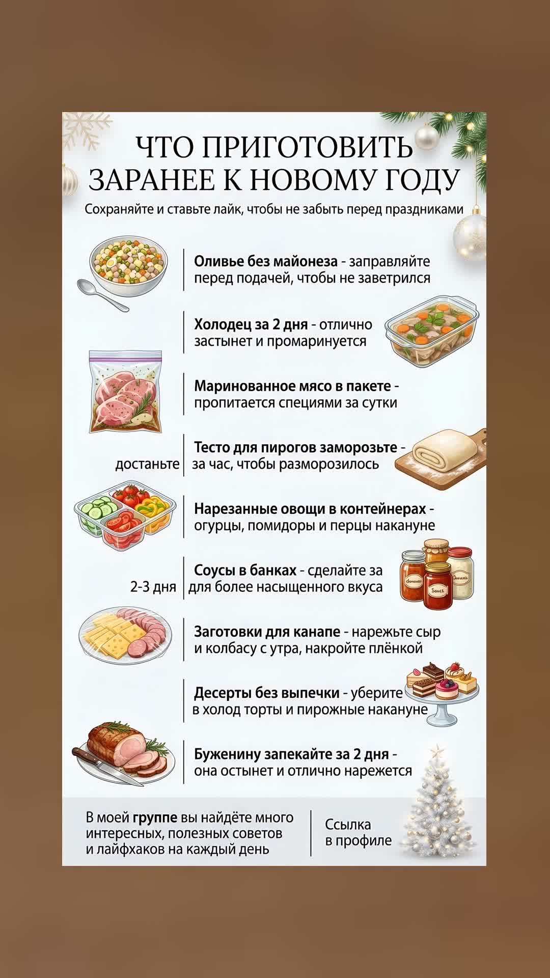 Как подготовиться к Новому году заранее