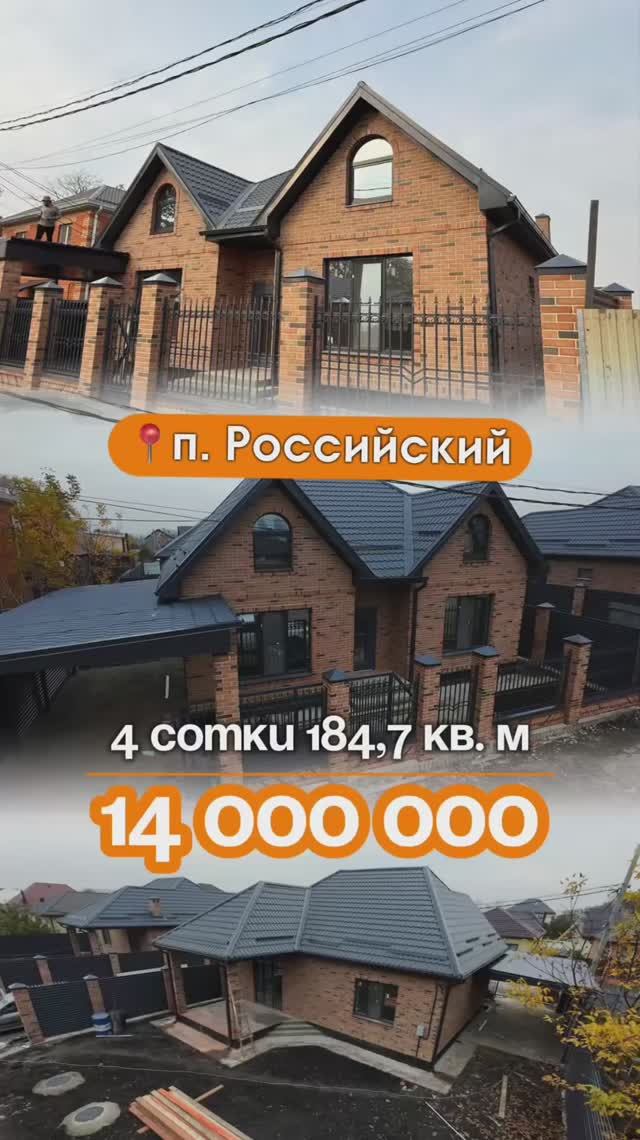 📍Дома в Краснодаре, поселок Российский, Объект 5️⃣4️⃣6️⃣ 📲 #79183948073.