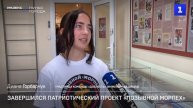 Завершился патриотический проект «Позывной Морпех»