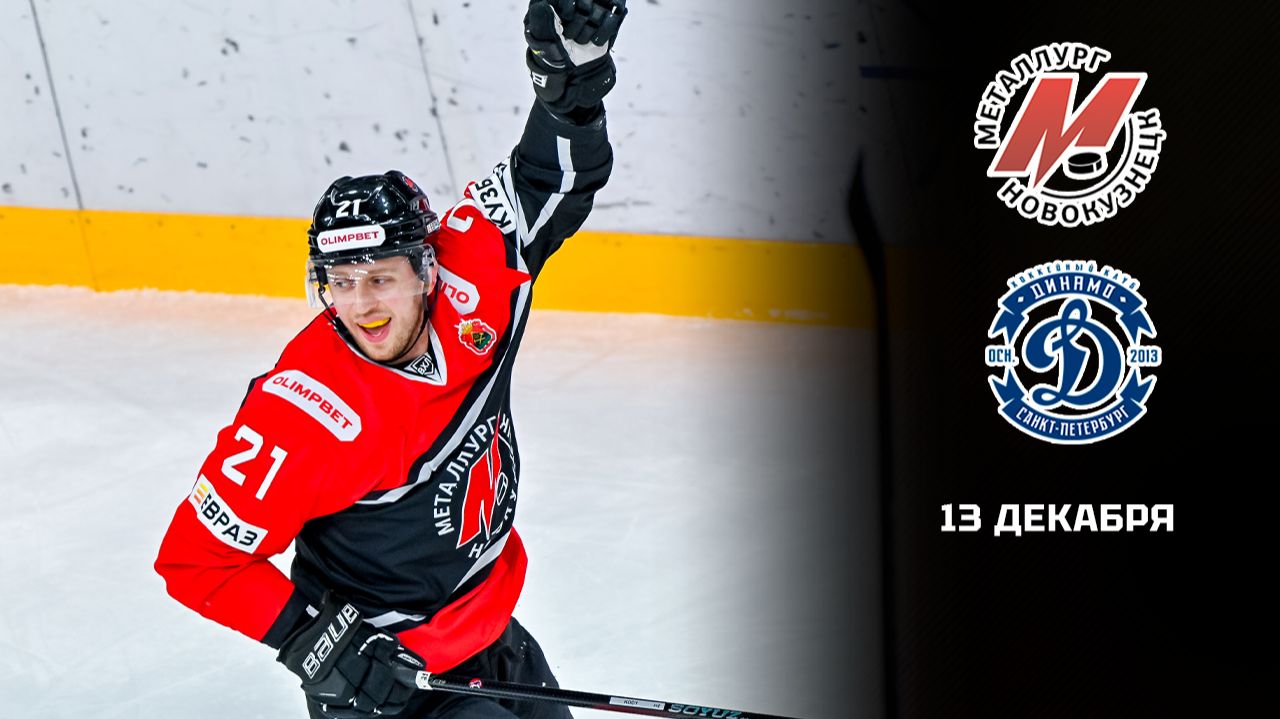 МЕТАЛЛУРГ - ДИНАМО СПБ. ОБЗОР МАТЧА