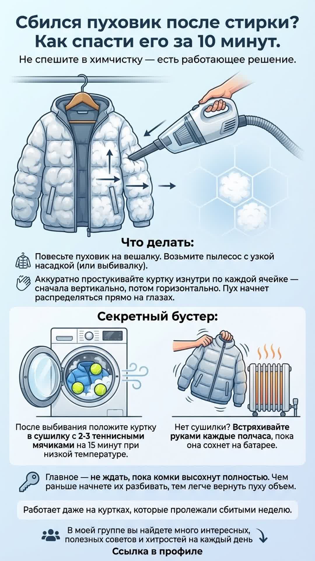 Как восстановить пуховик за 10 минут!