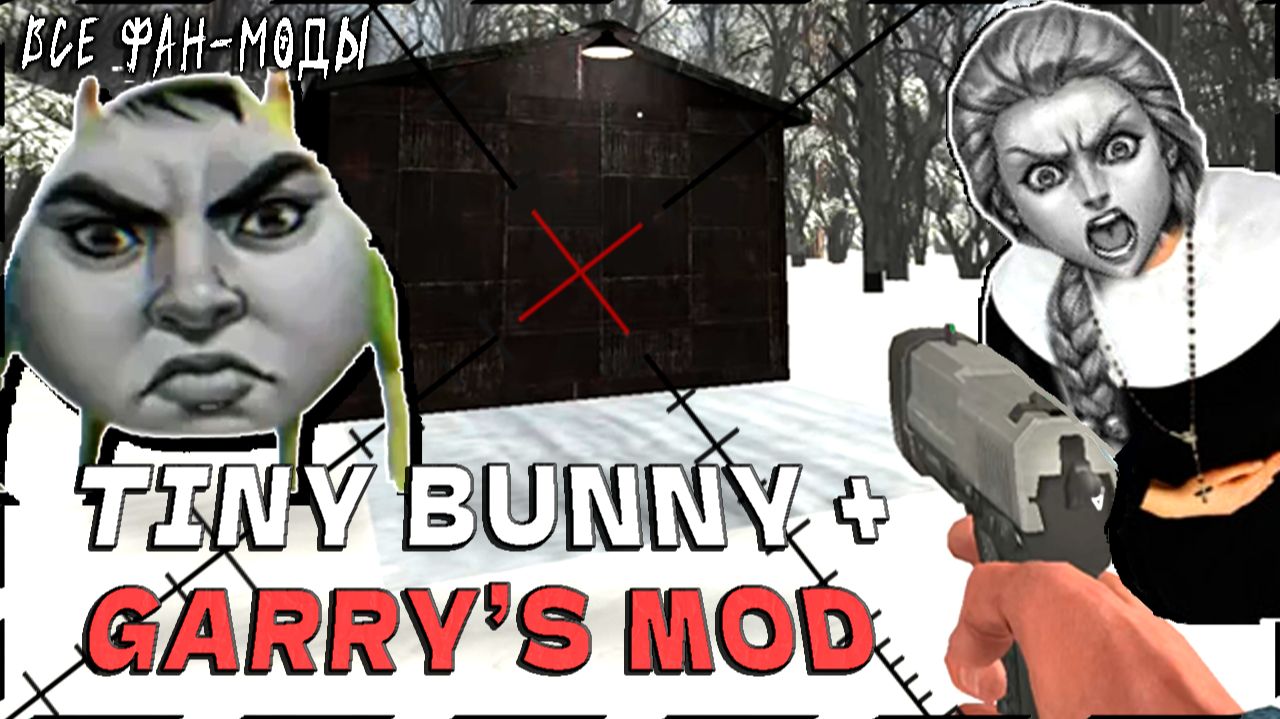 ЗАЙЧИК В ГАРИС МОДЕ | ВСЕ ФАН-МОДЫ ПО TINY BUNNY ► Garry's Mod