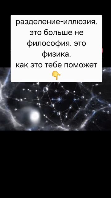 Иллюзия разделения