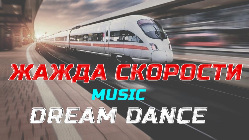 Скорый ПАССАЖИРСКИЙ