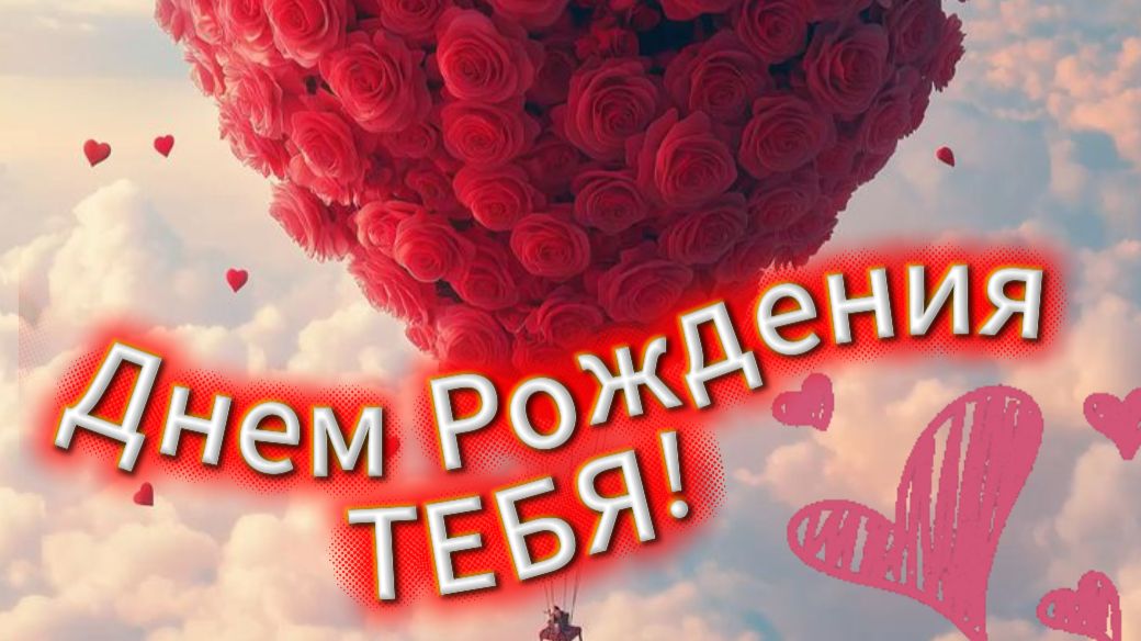 Очень красивое поздравление с днем рождения женщине