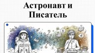 Синдром самозванца есть у всех. Даже у того, кто сделал «маленький шаг» для человечества