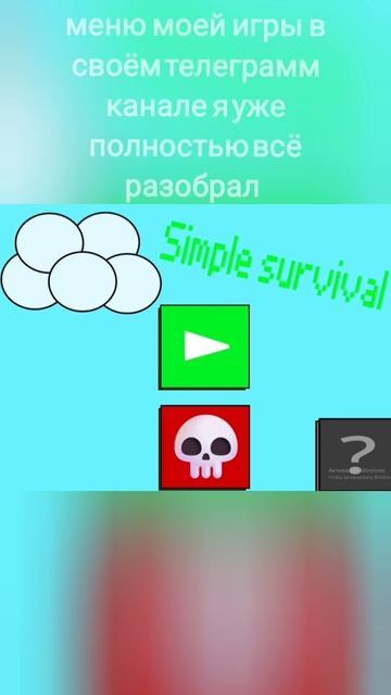 Спойлер к моему первому проекту Simple survival
