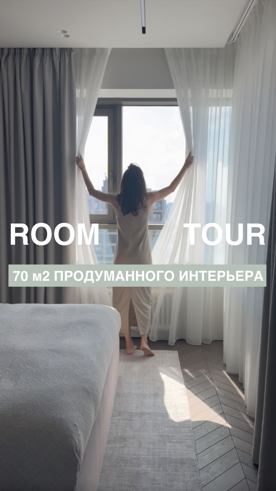 ROOM TOUR Жилой комплекс Селигер сити для невероятной семьи с двумя прекрасными девочками💫