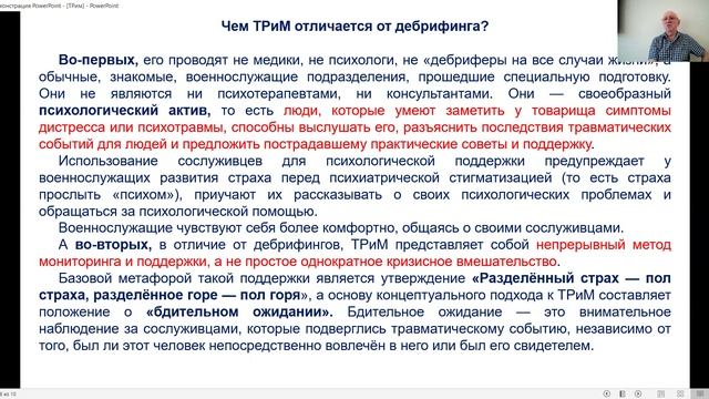 Боевой психологический актив