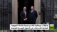 لندن تضغط للاستيلاء على الأصول الروسية