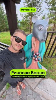 🤷🏻♂️ Я думал, это будет обычный буддийский храм