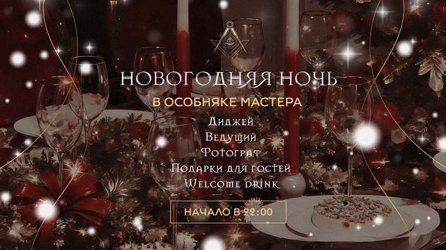 Особняк Новый год