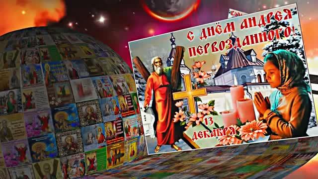 С Днём Святого Апостола Андрея Первозванного 2!!! Поздравление от Киностудии Мудрого Кота Тимофея!