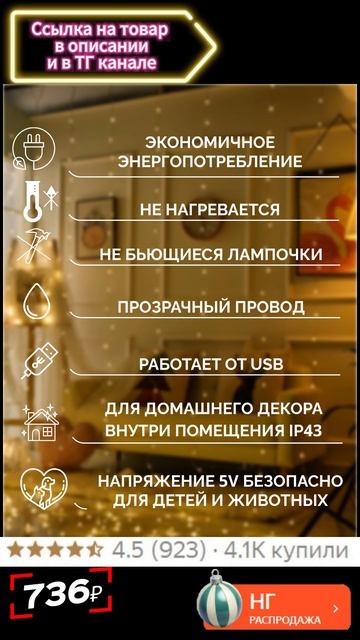 Гирлянда Proftandem Штора, 3м x 3м, 8 режимов, т