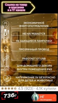 Гирлянда Proftandem Штора, 3м x 3м, 8 режимов, т