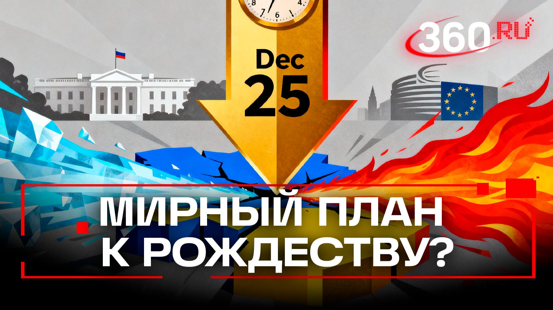 Трамп давит на Зеленского для уступок в мирном плане с Россией