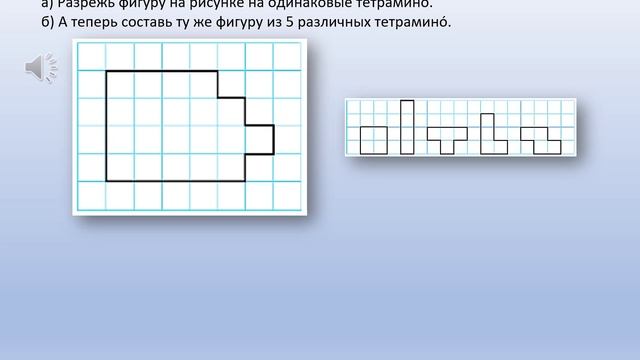 "Разрезание фигур" Математический театр Петерсон 3 класс