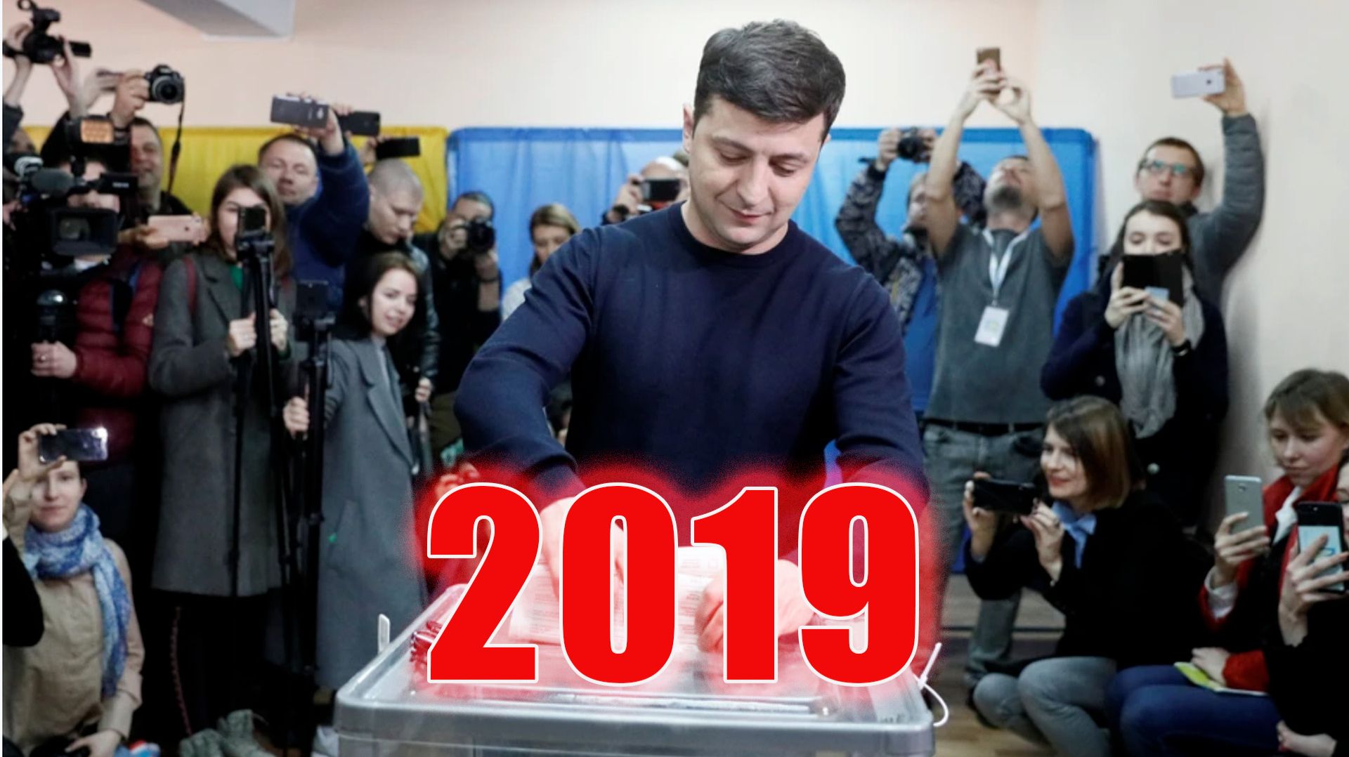 2019 год - Украина, поворот не туда