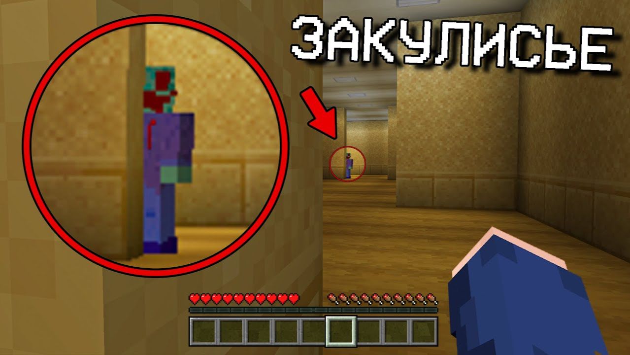 Нашли сервер с Закулисье в Майнкрафт? Мистический сервер с Backrooms minecraft | Мистика Майнкрафт