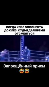 запрещённый прием🤣