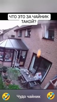 чайник-бомба