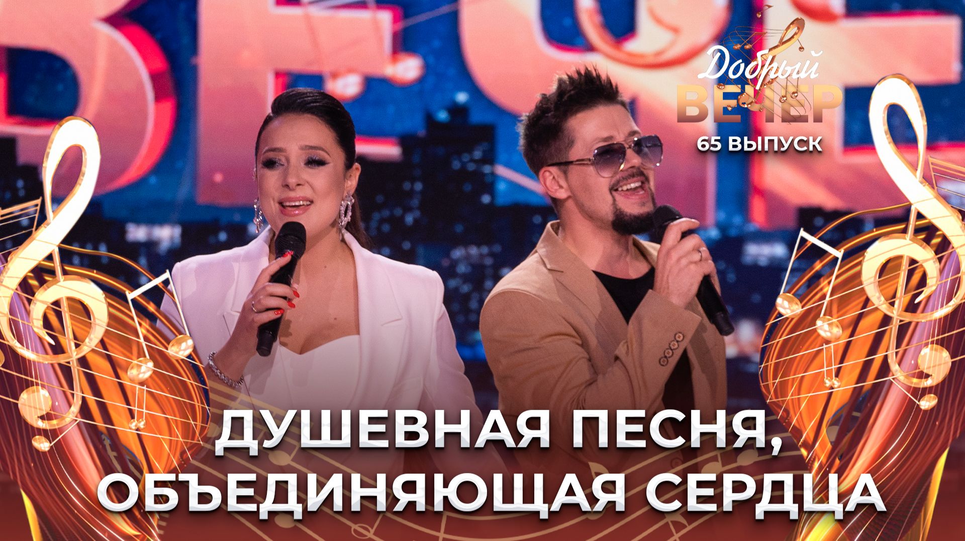 Тео и Ольга Рыжикова | Замыкая круг. ДОБРЫЙ ВЕЧЕР!