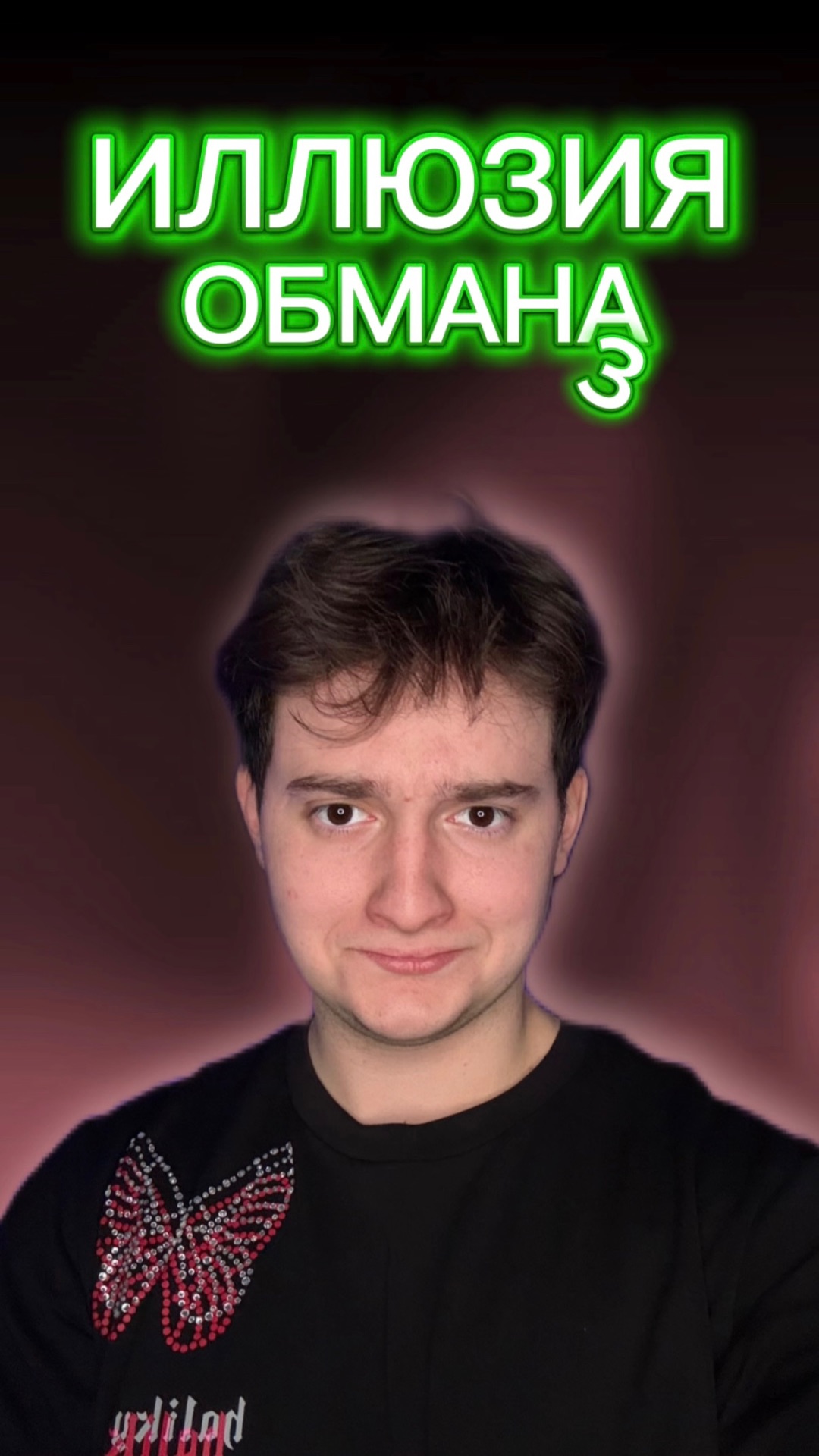 Невероятные фокусы