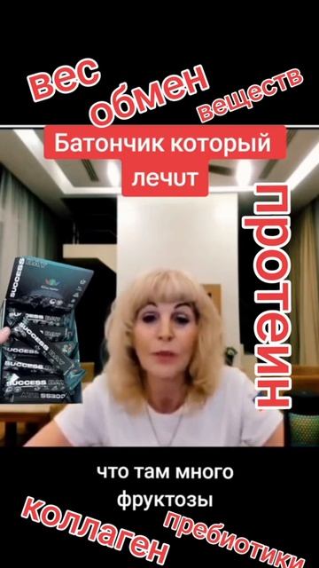 Первый в мире белковопротеинового батончика от Success Together!