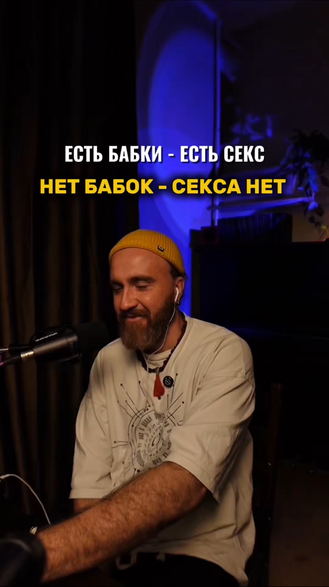 Бабок нет - секса нет