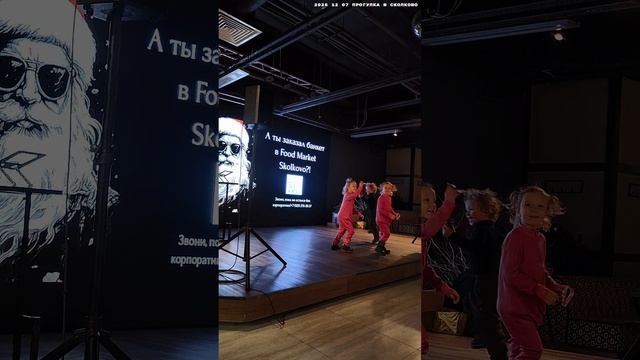 2025 12 07 ПРОГУЛКА В СКОЛКОВО HD.mp4