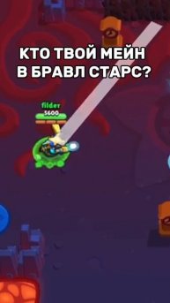кто же? #brawl stars