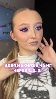 Как вам идея? 💜